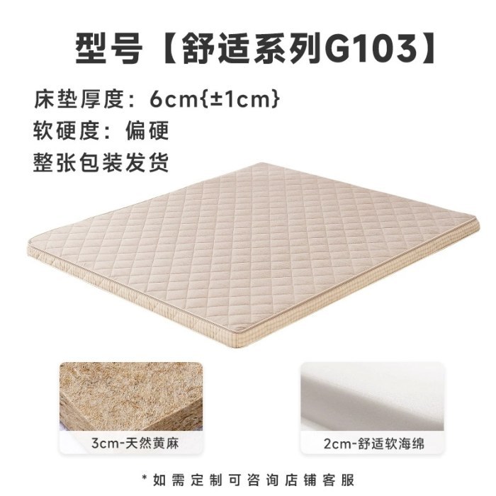 【耐用性价比】G103:3cm黄麻+2cm海绵=厚6cm