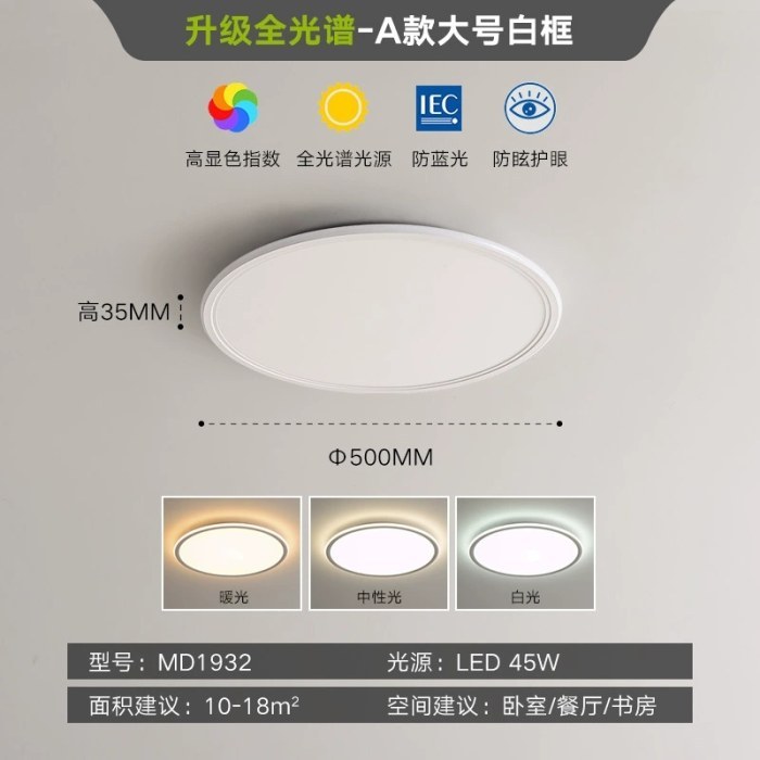 【普瑞】全白50cm-45W