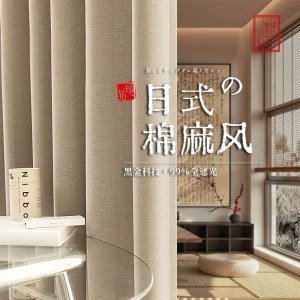 简约棉麻色织窗帘 高遮光布艺成品帘