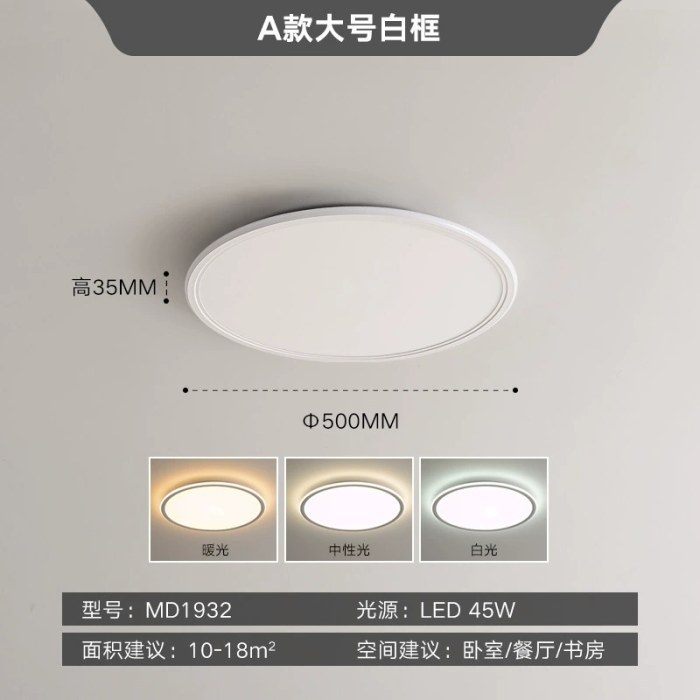 【三安】全白50cm-45W