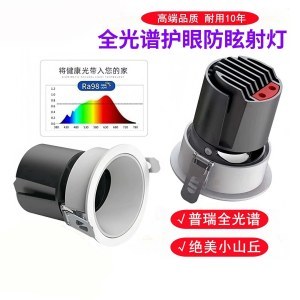全光谱led射灯嵌入式小山丘家用防眩酒店洗墙智能射灯无主灯