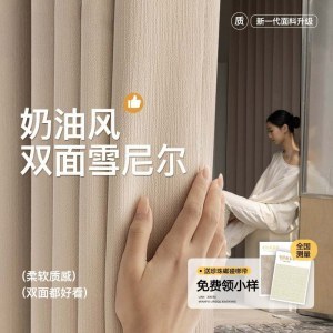双面雪尼尔窗帘 高遮光新款高级感客厅卧室窗帘布艺