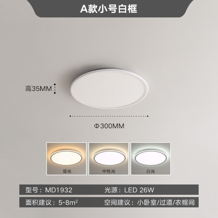 【三安】全白30cm-26W