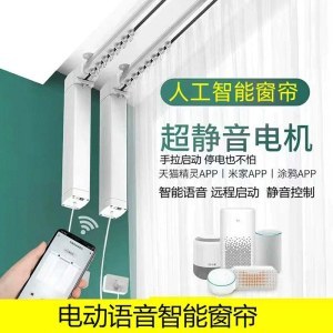 智能电动开合帘系统 涂鸦声控天猫精灵智能窗帘电机轨道