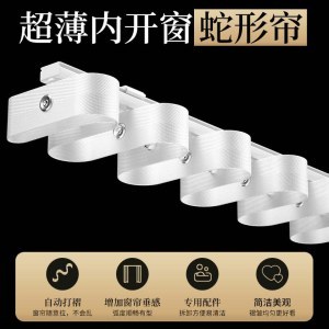 蛇形帘轨道 直轨超薄内开窗波浪帘整齐有节奏窗帘轨道