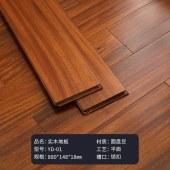 非洲圆盘豆实木地板 室内装饰胡桃色原木色无甲醛锁扣地板