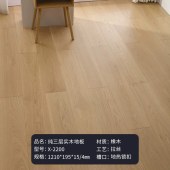 橡木纯三层实木复合地板 ENF级环保锁扣免龙骨4mm地暧地板