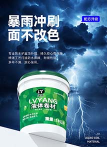 安客利防水材料