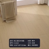 橡木纯三层实木复合地板 ENF级环保锁扣免龙骨4mm地暧地板