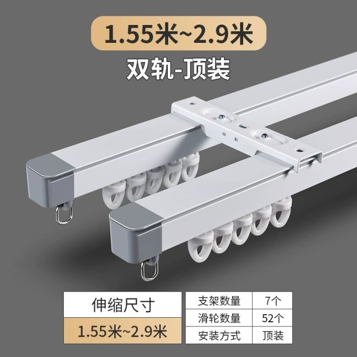 双轨顶装：【1.55米-2.9米】（可伸缩）