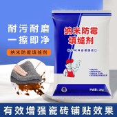 纳米防霉填缝剂 地砖墙砖美缝填缝料厨房防水防潮白色勾缝剂