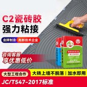 家用瓷砖胶粘合剂 C2强力胶泥白水泥贴墙地砖大理石粘结剂