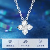时尚百搭四叶草吊坠项链 莫桑石花朵吊坠S925银镀项链珠宝