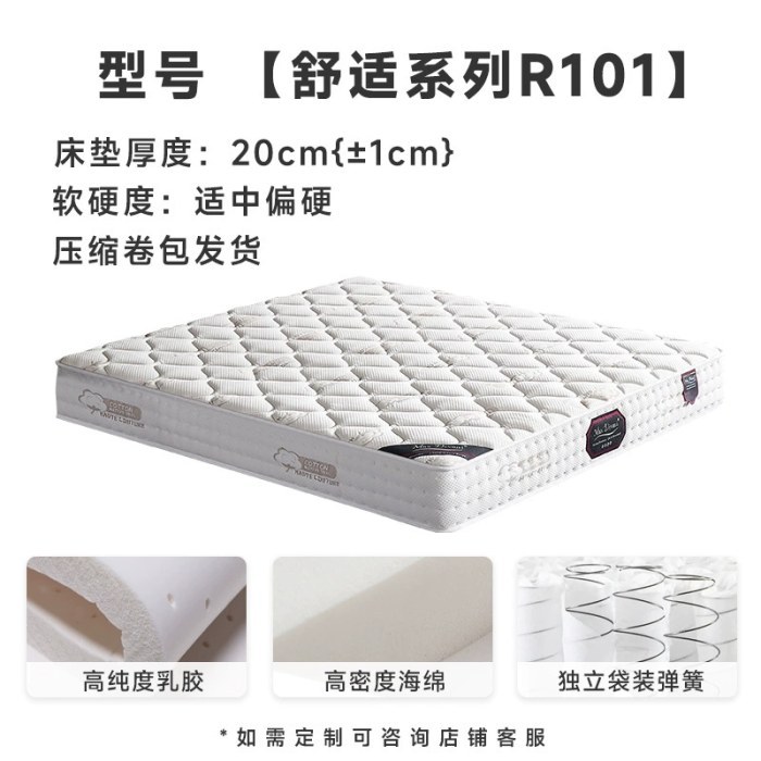 R101床垫