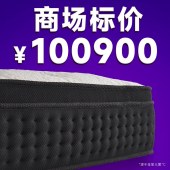 奢华系列乳胶海绵床垫 恒温凝胶记忆棉独立弹簧床垫
