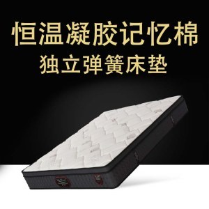 恒温凝胶记忆棉床垫 海绵乳胶复合床垫席梦思家用床垫独立弹簧床垫