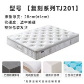 高端品牌同品质床垫 席梦思竹炭纤维乳胶独立弹簧床垫