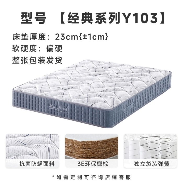 Y103（软海绵+环保棕+独立袋弹簧）