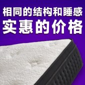 奢华系列乳胶海绵床垫 恒温凝胶记忆棉独立弹簧床垫