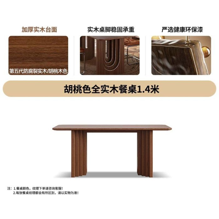 胡桃色全实木餐桌1.4米